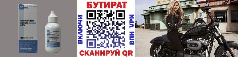 где продают   Сковородино  Бутират вода 